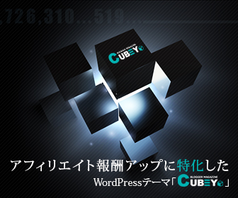 WordPressテーマ「CUBEY (tcd023)」